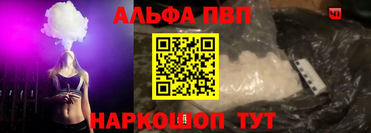 APVP СК КРИС  A PVP  Вход с VPN  Alpha-PVP мука  наркота  А ПВП СК КРИС  Миасс 
