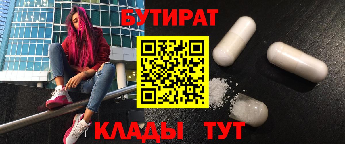БУТИРАТ бутик Миасс