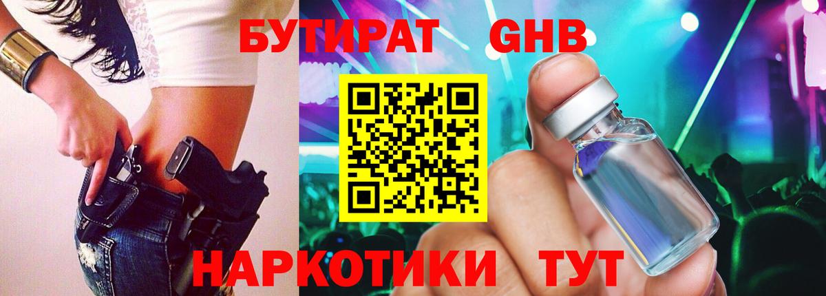 БУТИРАТ  БУТИРАТ 99%  Вход с VPN  Миасс 