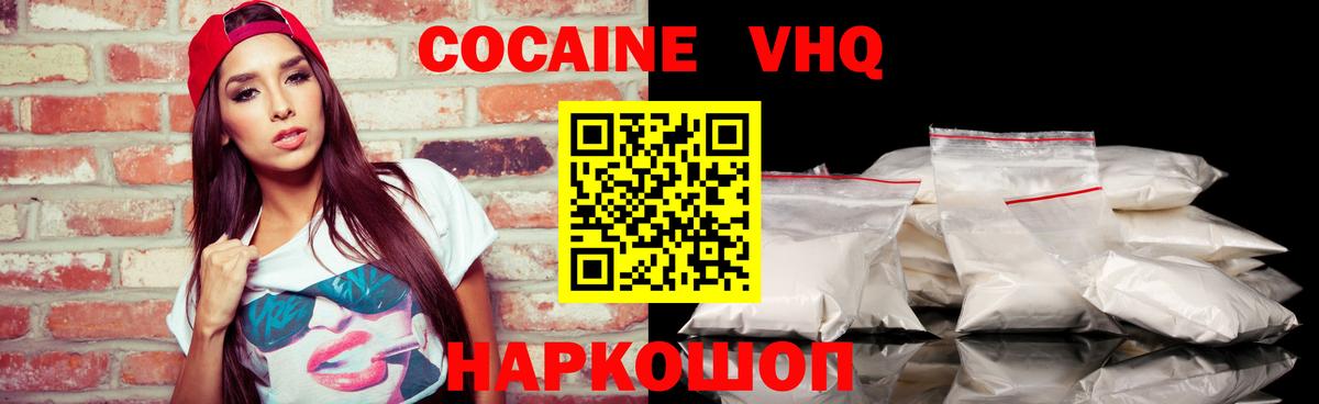 COCAIN VHQ Миасс