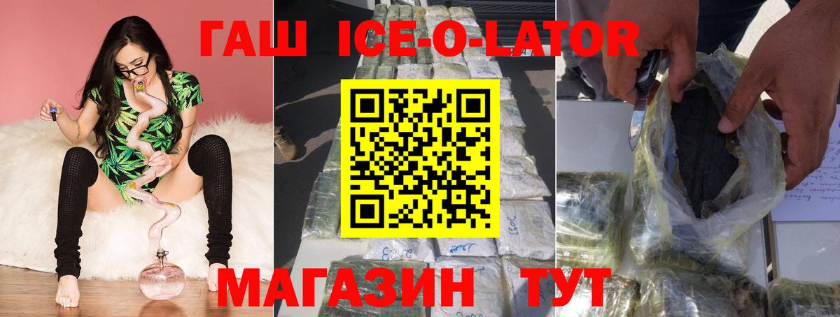 ГАШИШ  Вход с VPN  Миасс  Гашиш ice o lator  Гашиш Изолятор 