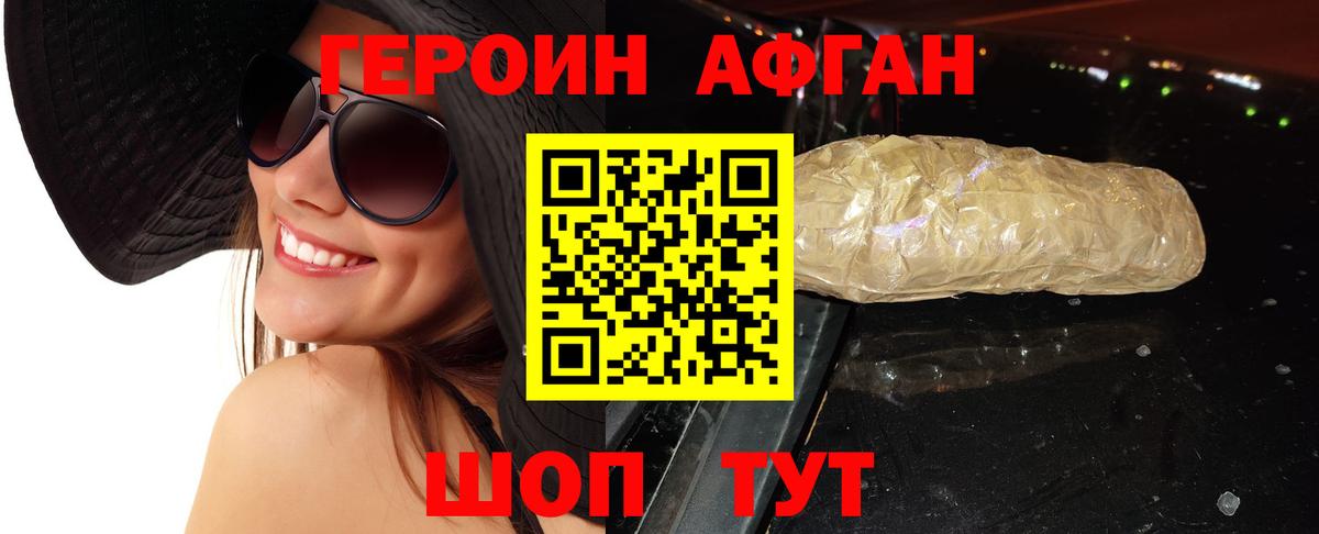 Миасс  ГЕРОИН герыч  Вход с VPN 